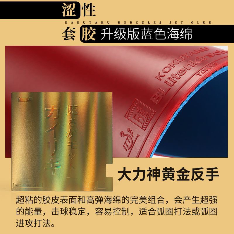 省队kokutaku科库塔库大力神套胶内能乒乓球胶皮球拍反胶乒乓套胶