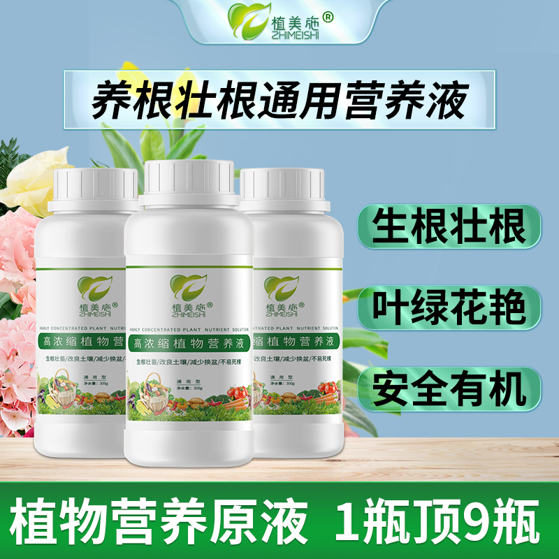 高浓缩促生根植物营养原液花卉阳台植物花肥腐植酸