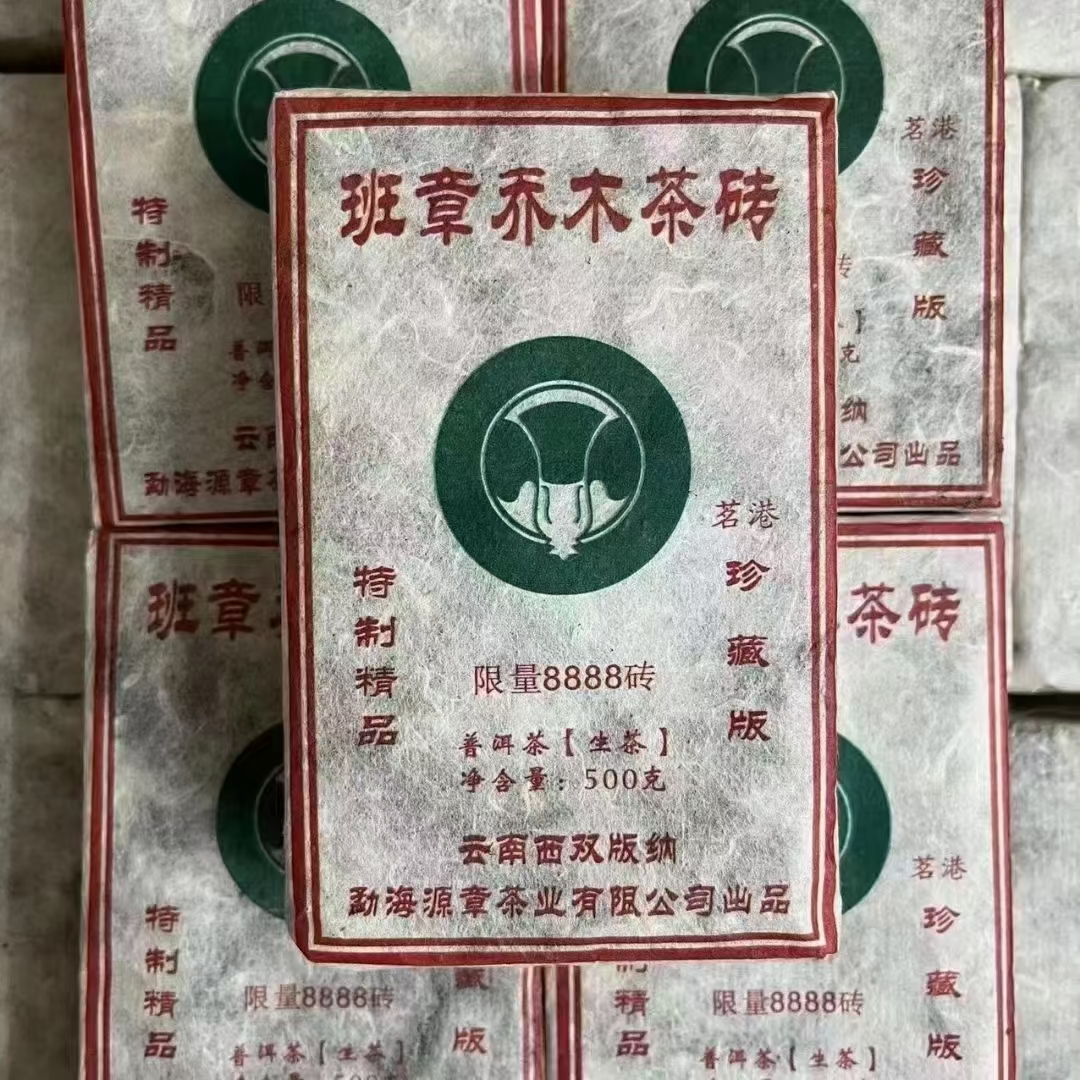 2005年班章乔木生茶砖500克