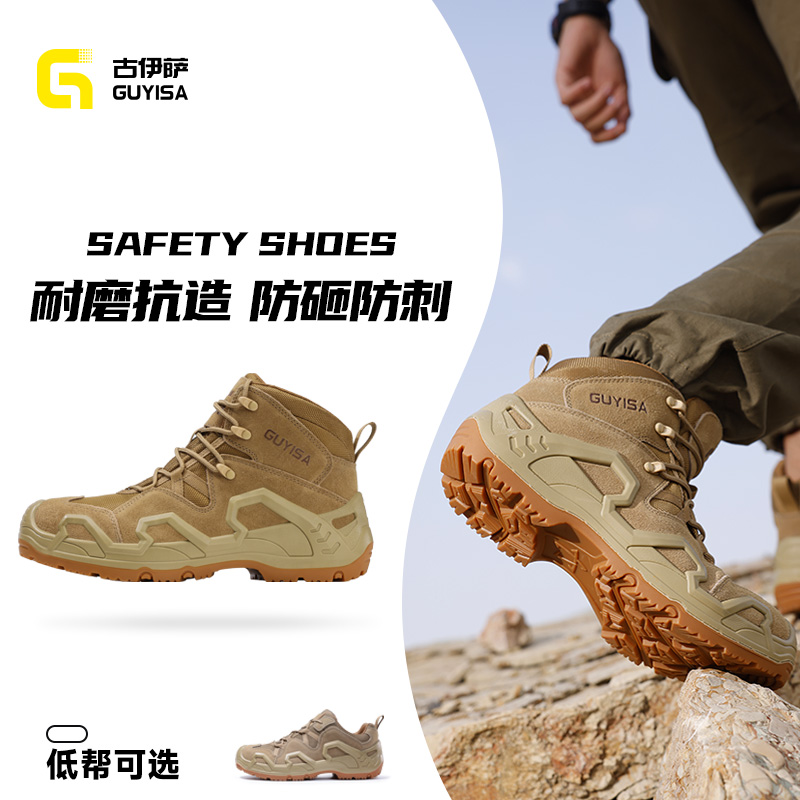 古伊萨劳保鞋男鞋四季轻便防臭钢包头防砸防刺耐磨工地工作鞋高端