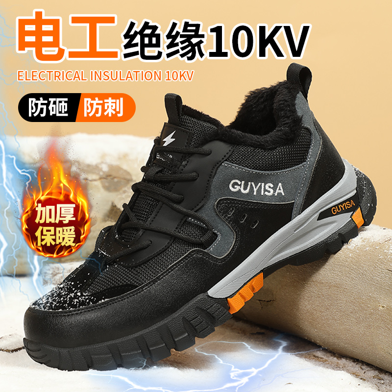 古伊萨劳保鞋男款冬季加绒防砸防刺穿电工绝缘10KV耐磨轻便工地鞋