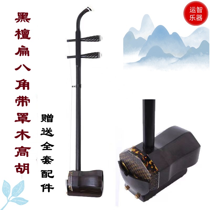 运智红檀高胡黑檀高胡广东音乐高音胡拉弦乐戏曲专用乐器配件
