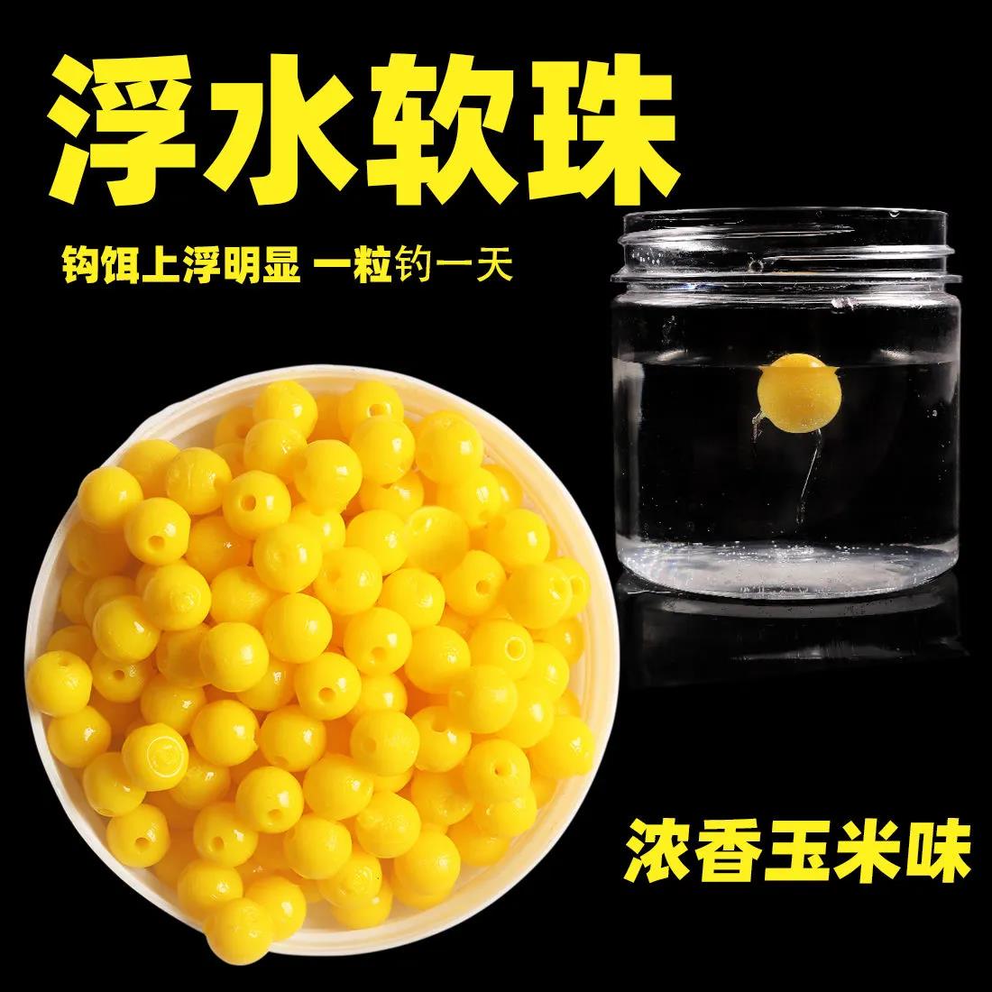 【邓老师推荐】钓鱼珠珠浮球极软玉米味野钓欧式反底钓鲫鱼青鱼草