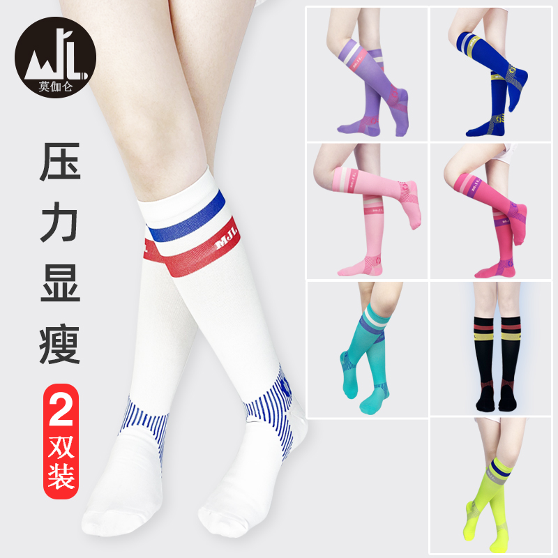 莫伽仑2双高筒马拉松跳操压力袜跑步袜跳绳运动美腿压缩训练袜
