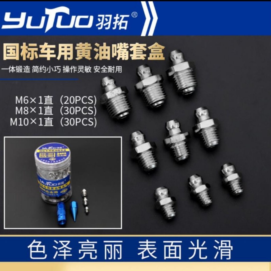 羽拓白钢黄油嘴桶盒