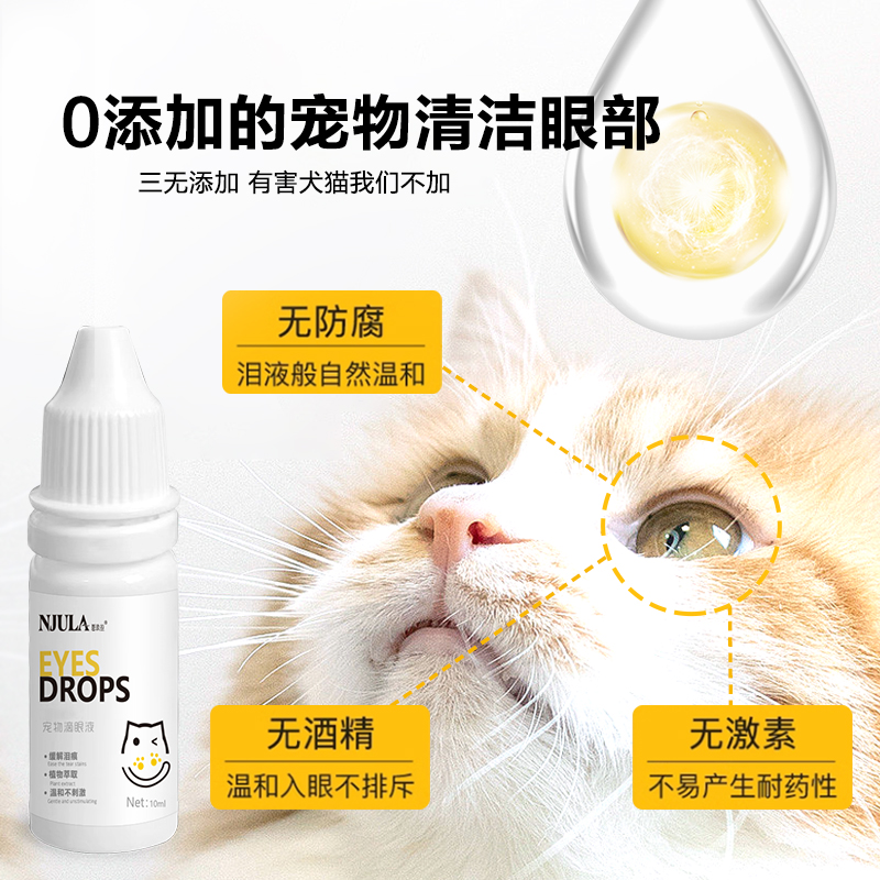 猫狗通用宠物清洁泪痕眼泪温和眼部舒缓液日常护眼