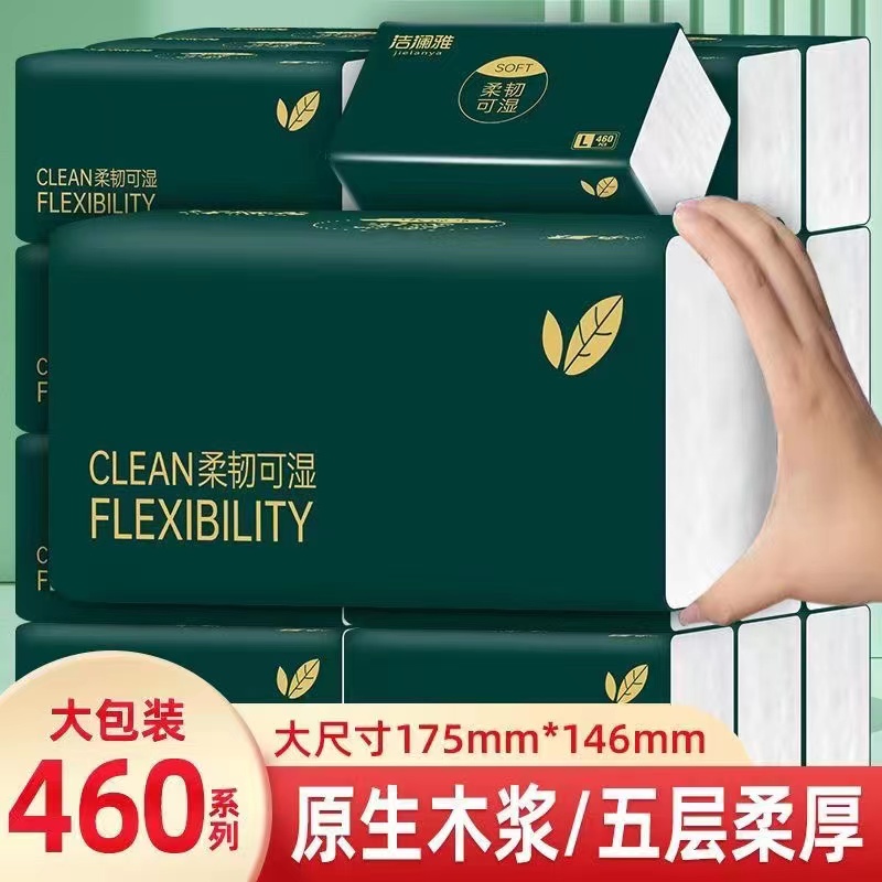 洁澜雅家用大包抽取式擦脸面巾纸460张五层加厚干湿两用整箱20包
