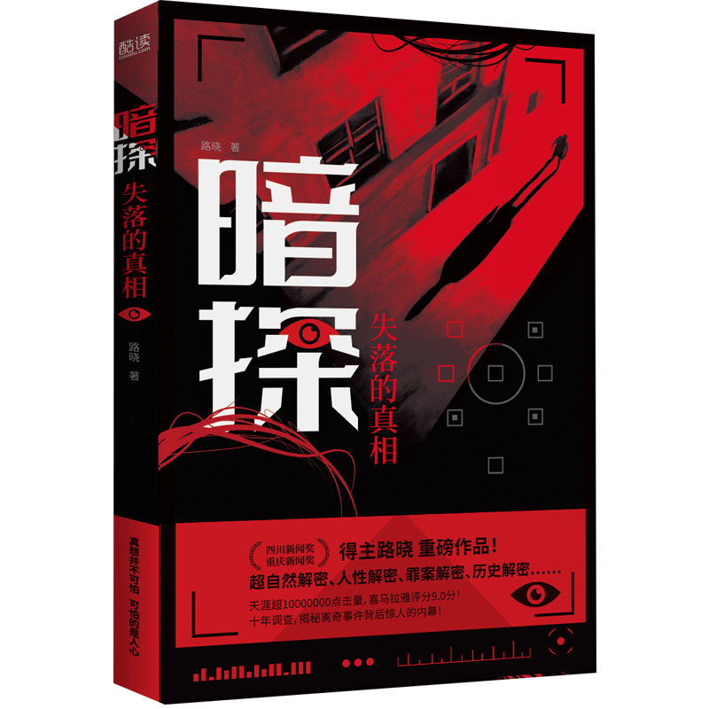 【ZB】暗探：失落的真相 （跻身天涯“莲蓬鬼话”总榜！）