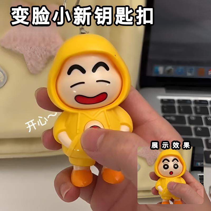 【抢！现货】Q萌变脸蜡笔小新钥匙扣卡通皮卡丘蜡笔小新联名解压挂件