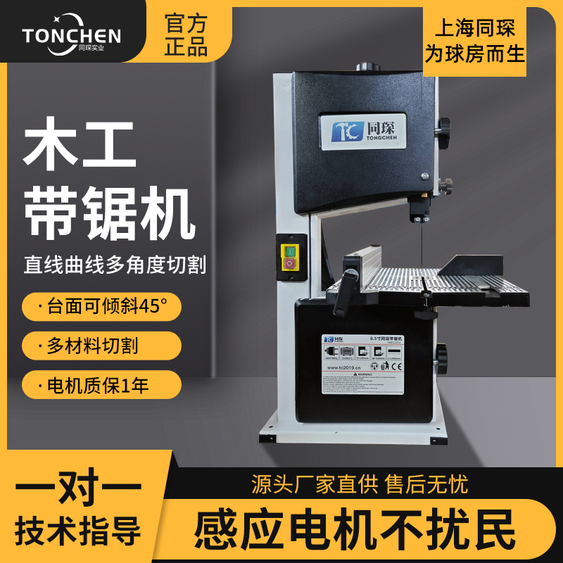 同琛木工台式小锯床电动开料机小型家用带锯机微型金属曲线切割机