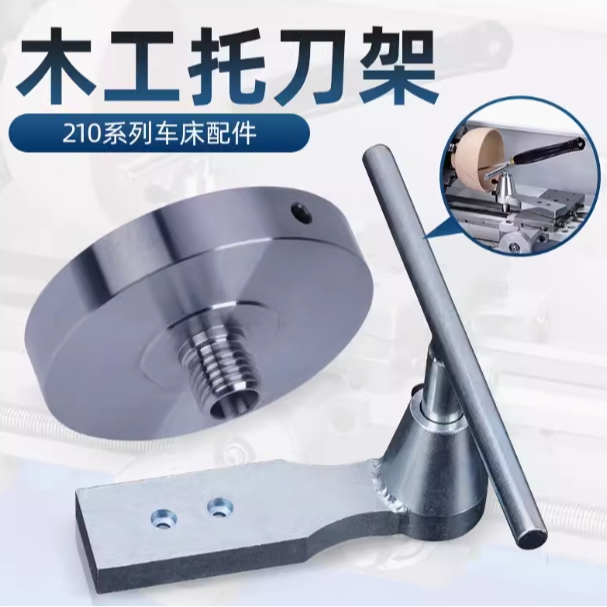 210小车床木工托刀架DIY木旋手持刀拖刀架木工花盘ER铣夹头座卡盘