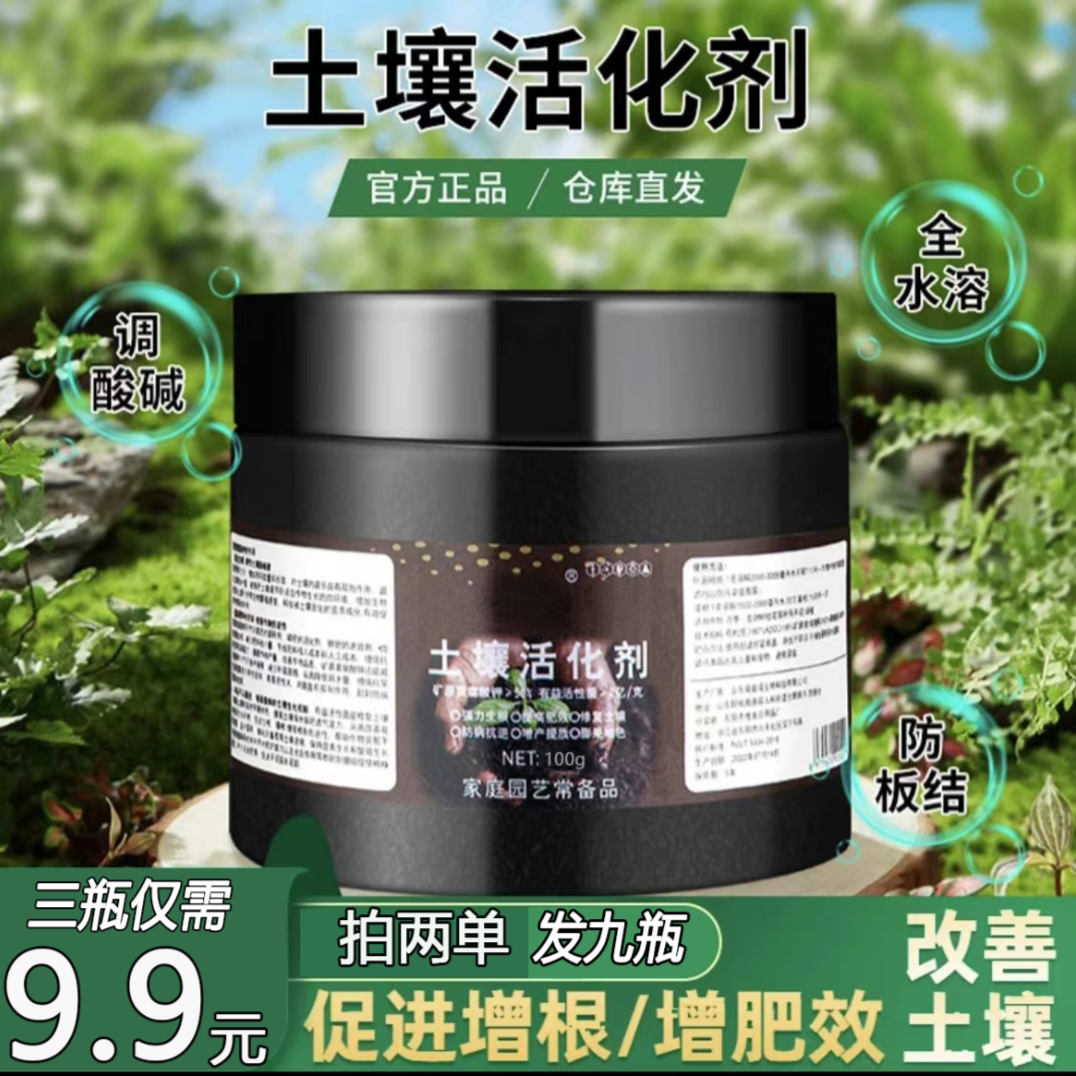 【抢！3大瓶】 土壤活化剂 防止土板结 促进根 家庭园艺常备商品图