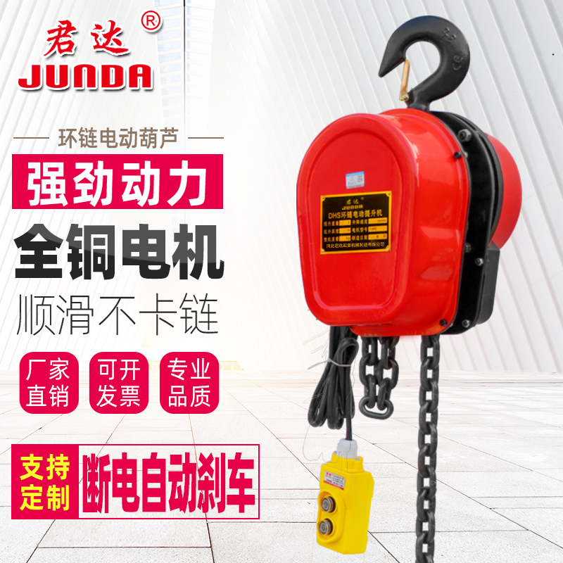 环链电动葫芦380v1吨2吨3吨5吨10吨倒链提升机220v小电动电动葫芦