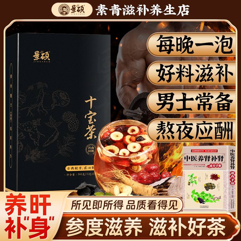 人参桑葚枸杞茶十宝茶男士秋冬滋补茶五宝茶熬夜调理养生茶