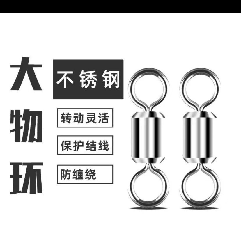 八字环大物不锈钢 合金8字环成品大物主线组钓鱼渔具小配件耐用