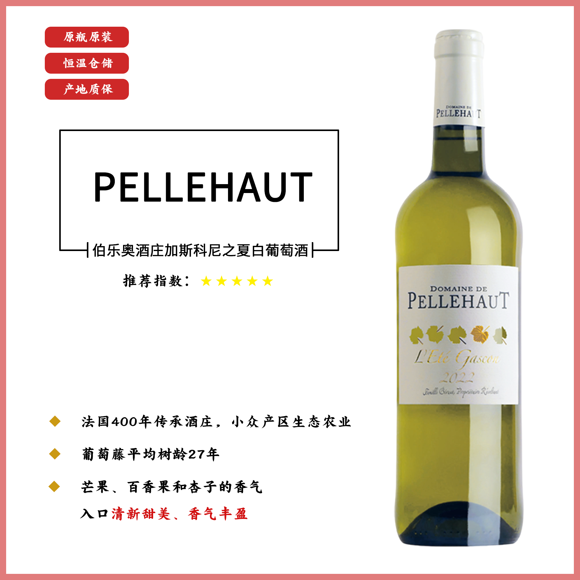 【酒水节】伯乐奥酒庄加斯科尼之夏白葡萄酒