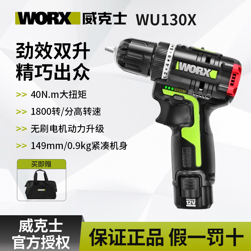 威克士WU130X无刷手电转12V锂电电钻钻充电式手枪钻钻孔电动工具