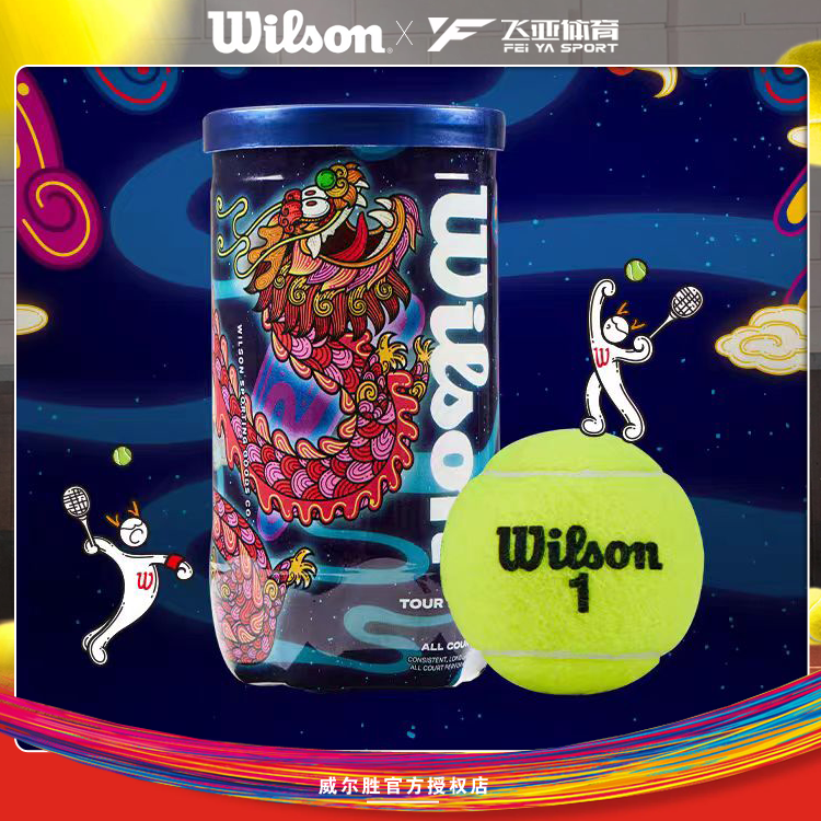 威尔胜wilson龙年专业装备限定网球2粒装2024年限量款比赛用球