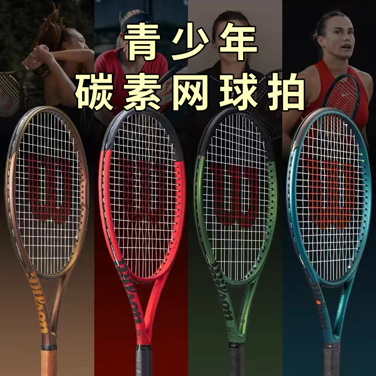 Wilson碳素青少年PS小黑拍威尔胜男女装备儿童专业威尔胜网球拍