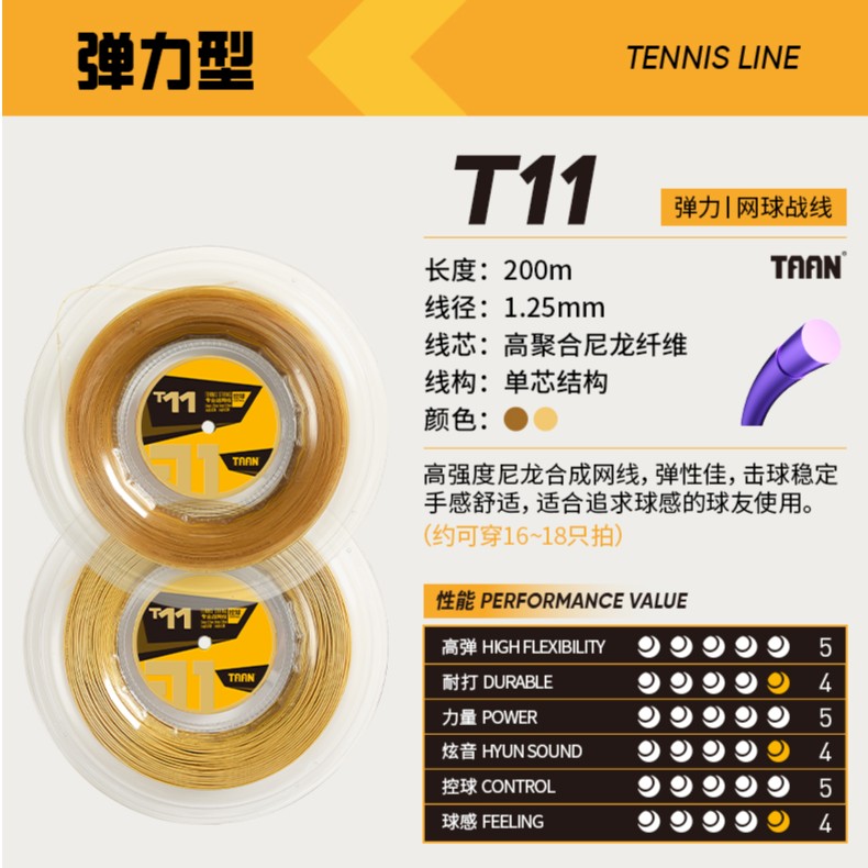 TAAN泰昂弹力网球线高弹耐打网球拍线T11大盘线可拉16-18条