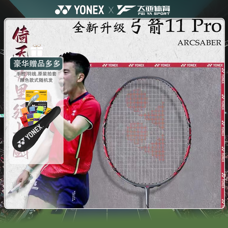 yonex尤尼克斯推荐yy弓箭超轻进攻型全碳素碳纤维日本制羽毛球拍