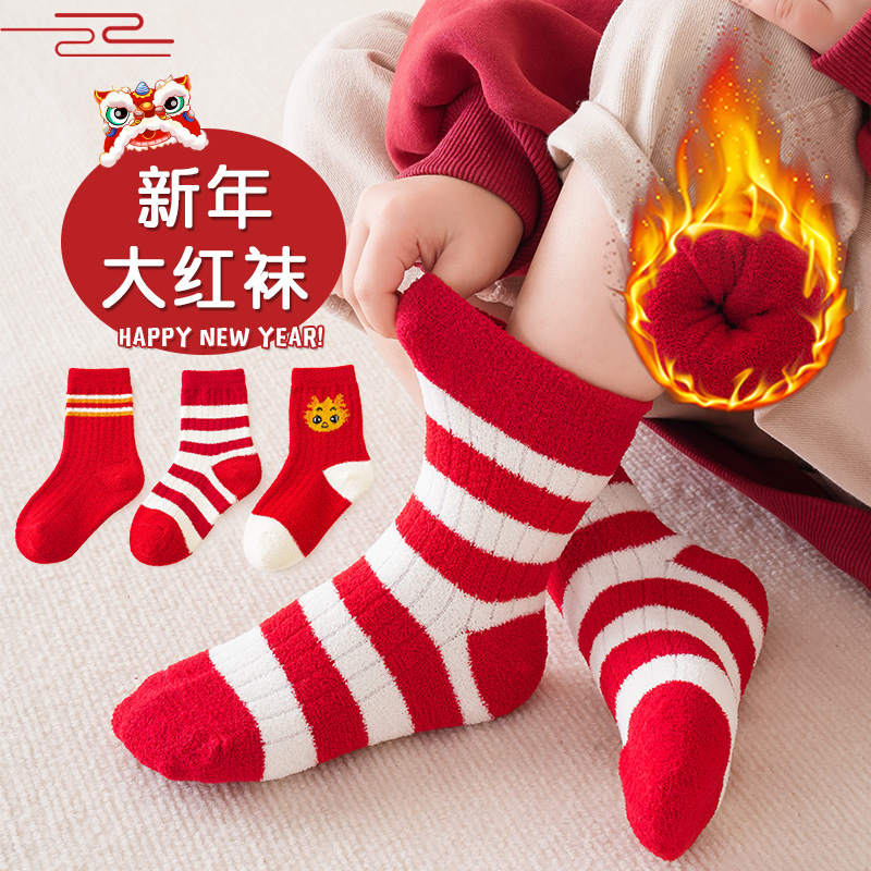 儿童袜子秋冬新年袜加厚抗起球冬季保暖珊瑚绒中筒男女童宝宝袜子