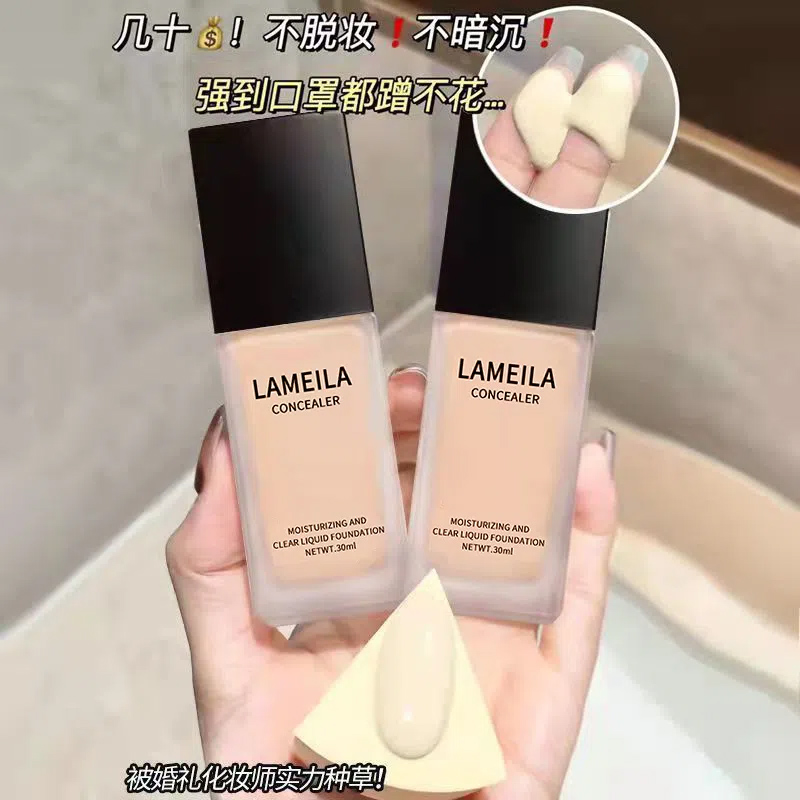 LAMEILA粉底液遮瑕持久不脱妆防水防汗不卡粉控油学生保湿隔离霜