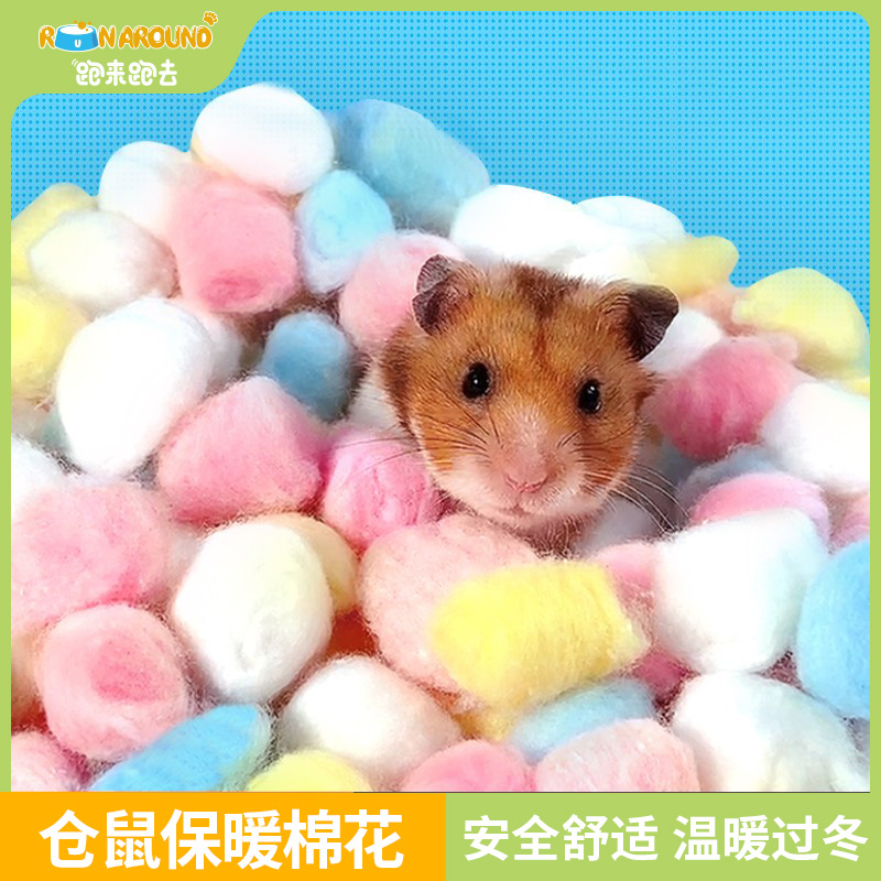 仓鼠棉花棉窝秋冬保暖专用金丝熊窝家过冬加厚舒适易清洗柔软用品