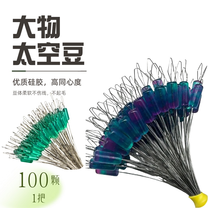 【大物太空豆100颗】散装100粒透明绿硅胶竞技线组整捆防缠豆配件