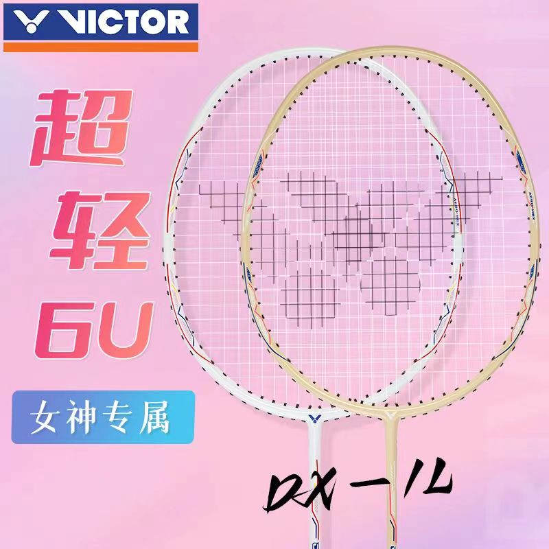 VICTOR/威克多全面轻量羽毛球拍弹性好易上手碳纤维DX-1L入门级
