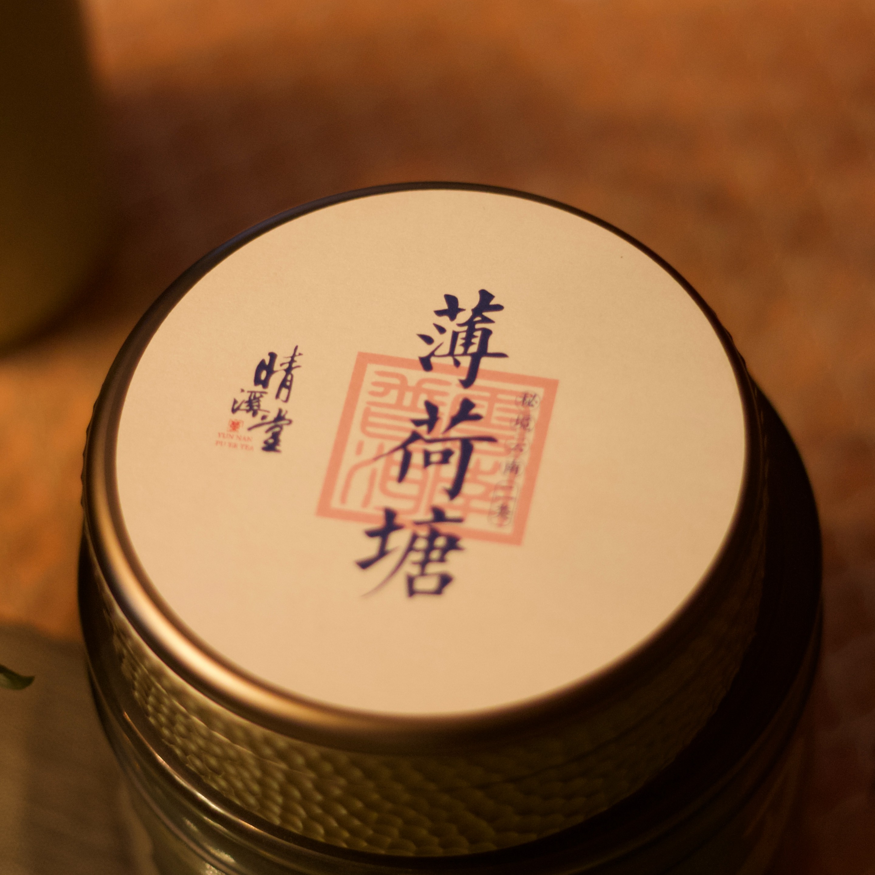【易武区薄荷塘II类】2023年头春头采普洱生茶80克起