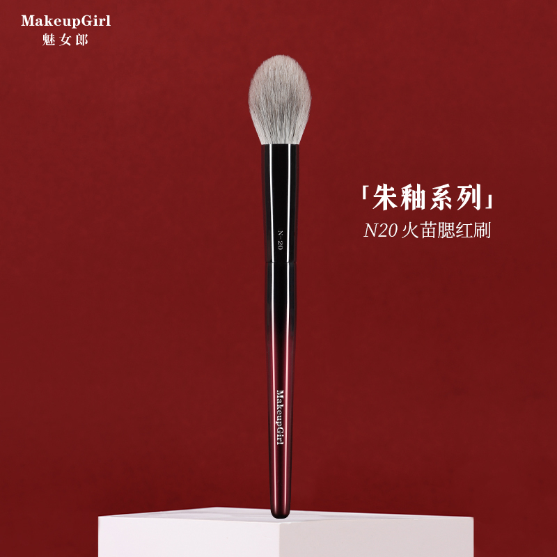 魅女郎朱釉N20火苗腮红刷哑光动物毛定妆刷局部提亮一支装化妆刷