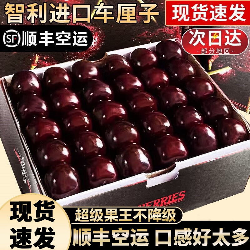 进口智利车厘子新鲜水果包邮黑珍珠26-28mm樱桃礼盒整箱爆汁饱满