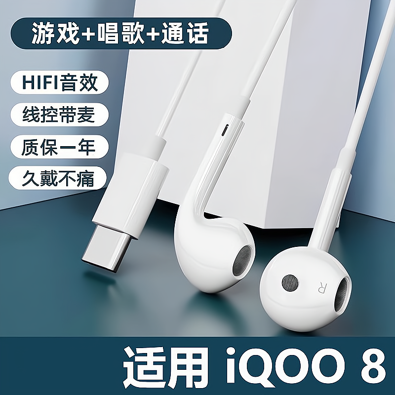鸾烈适用iQOO 8耳机有线原装入耳式type-c带麦唱歌高音质听歌正品