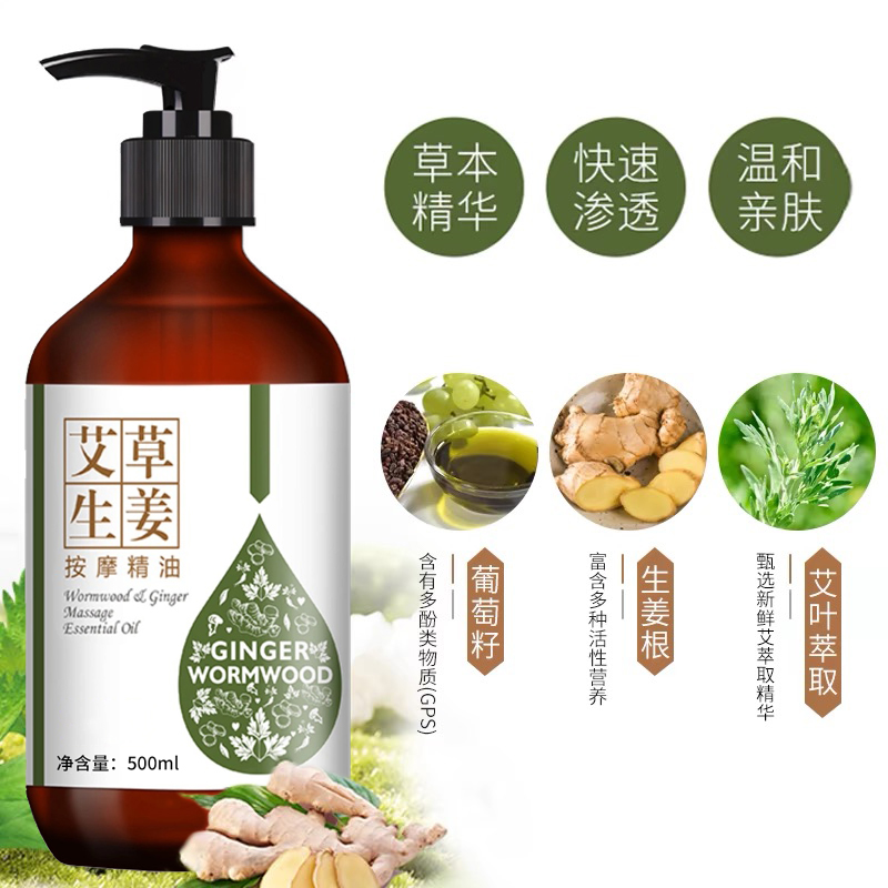 艾草按摩肩颈推背按摩油全身通经身体推拿开背生姜按摩油推背精油