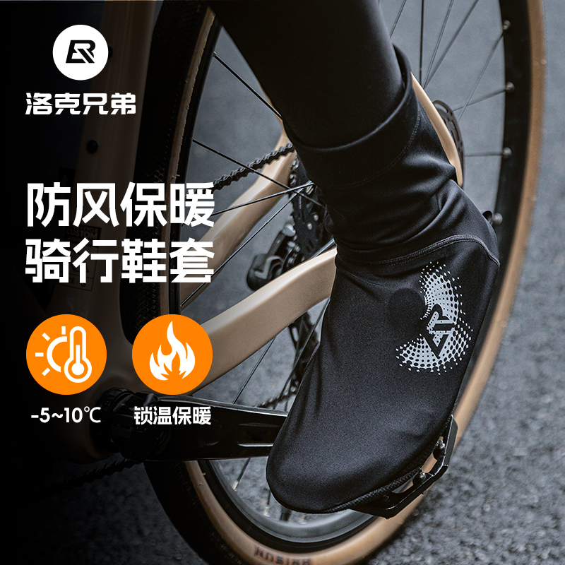 洛克兄弟保暖骑行鞋套山地公路车锁鞋配件男秋冬季自行车骑行防风