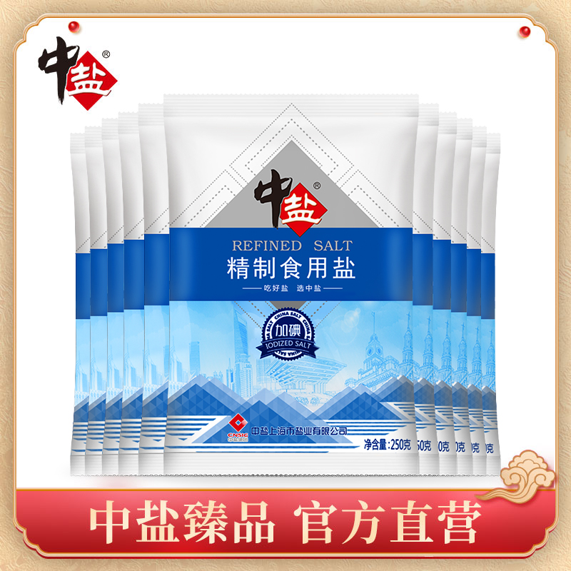 中盐加碘精制食用盐250g*11袋 精制矿盐 家用特细盐腌制凉拌煲汤