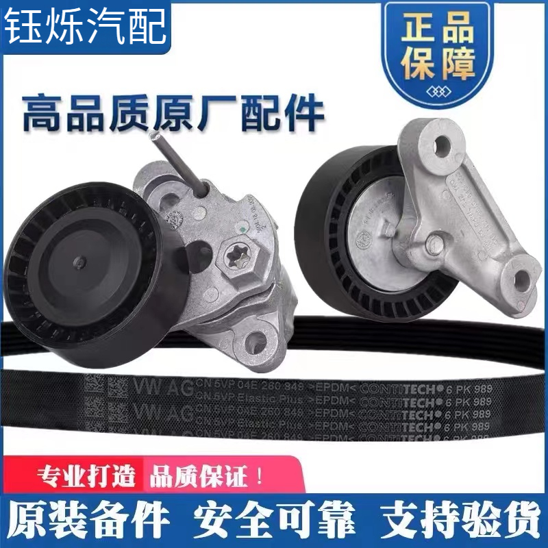 原厂新捷达宝来朗逸明锐高尔夫7速腾EA211发电机皮带涨紧轮张紧轮