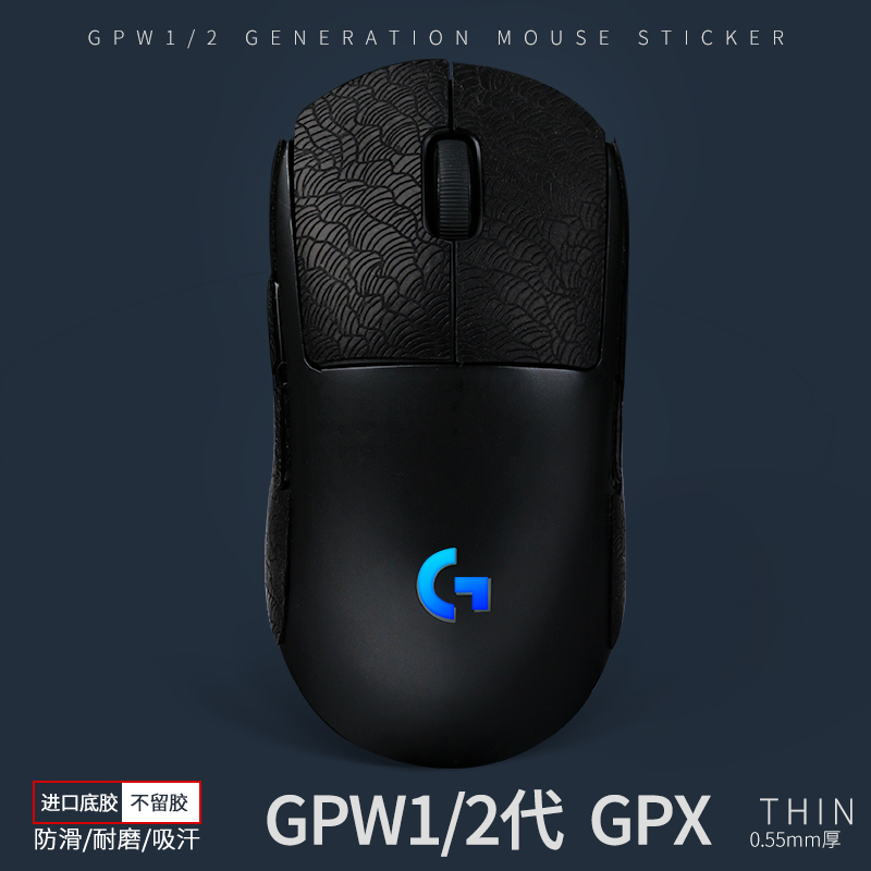 海浪系列适用罗技鼠标GPW一代防滑贴狗屁王二代三代吸汗贴纸脚贴