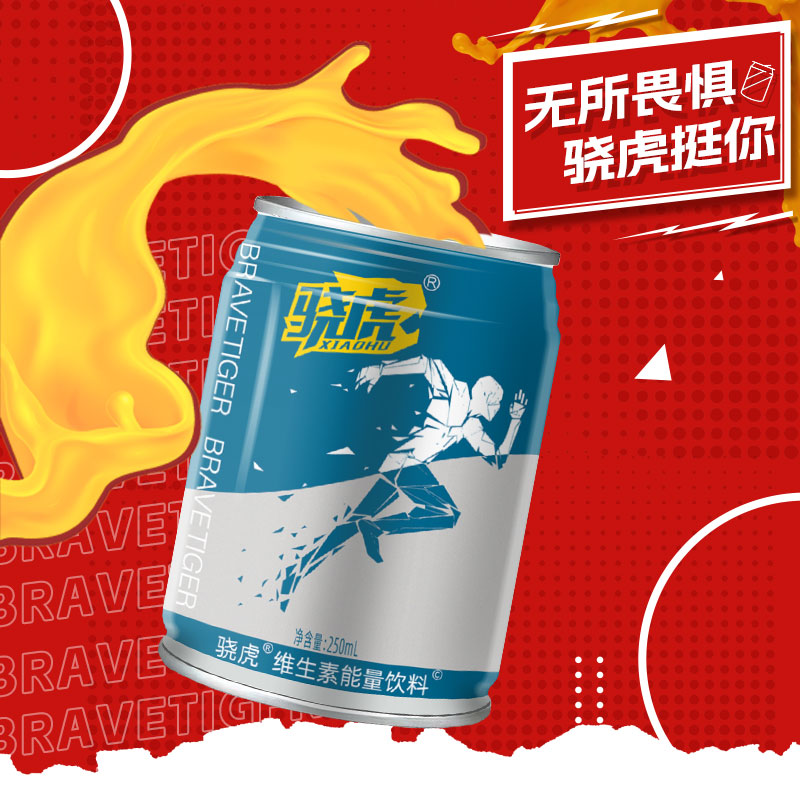 骁虎加班应酬熬夜维生素能量饮料健身开车补水能量营养活力运动