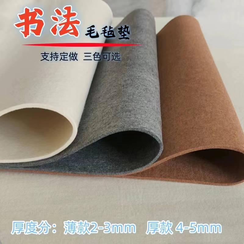 书画毛毡垫羊毛加厚书画毛毡垫国画毛毡书法毛毡垫墙毡