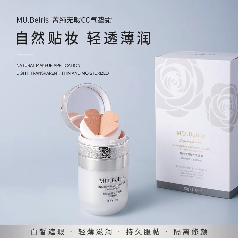 MU.Belris菁纯无瑕CC气垫霜轻薄服帖细腻奢华