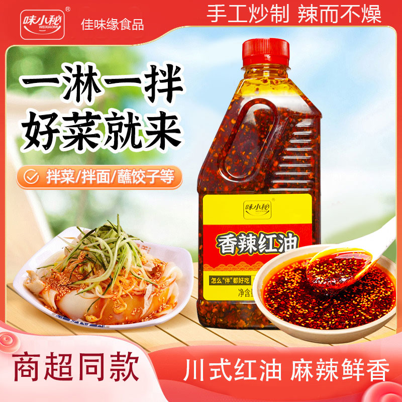 油泼辣子红油辣椒油凉皮凉拌拌菜家用香辣麻辣特辣商用四川辣椒酱