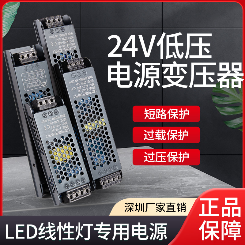 12V/24vled电源驱动开关低压长条超亮超薄灯箱灯带内置变压器led