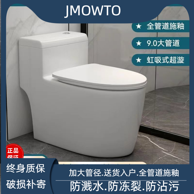 JMOWTO直播家用静音抽水马桶防臭虹吸式坐便器节水小户型座便器