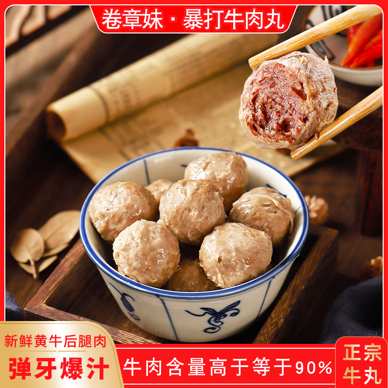 【纯牛肉丸】正宗潮汕纯牛肉丸新鲜黄牛后腿肉火锅食材严选250g*4