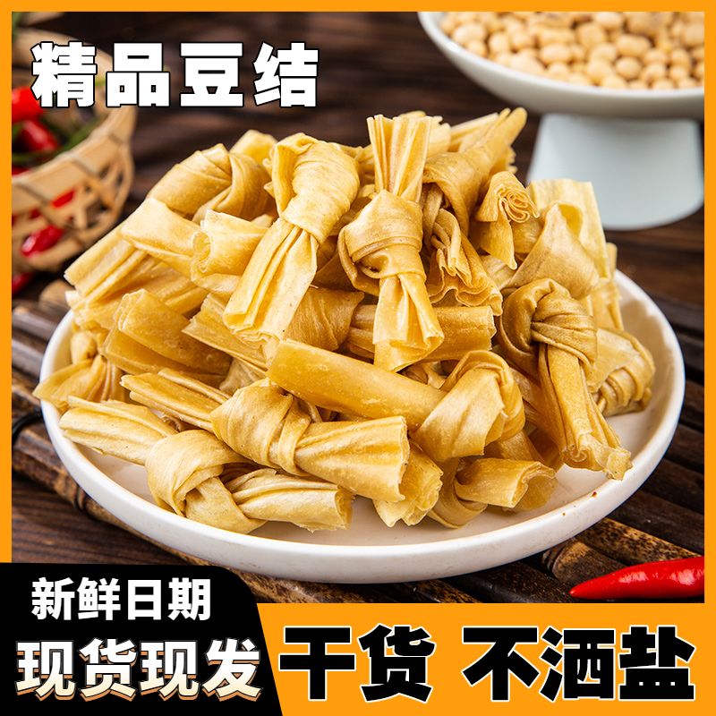 豆皮结豆结豆扣豆制品干货人造肉豆皮麻辣烫火锅食材炸串食材鲜香