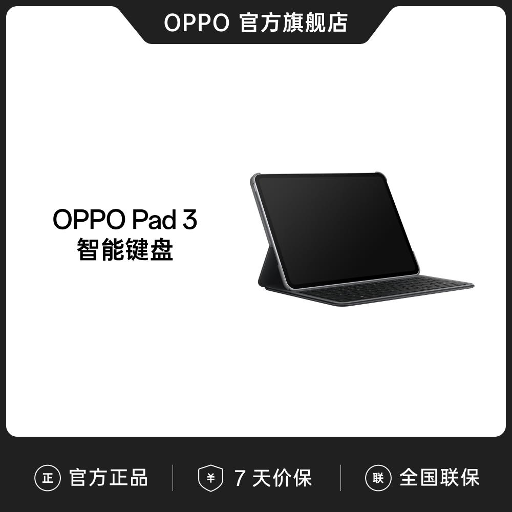 OPPO Pad 3 官方智能键盘
