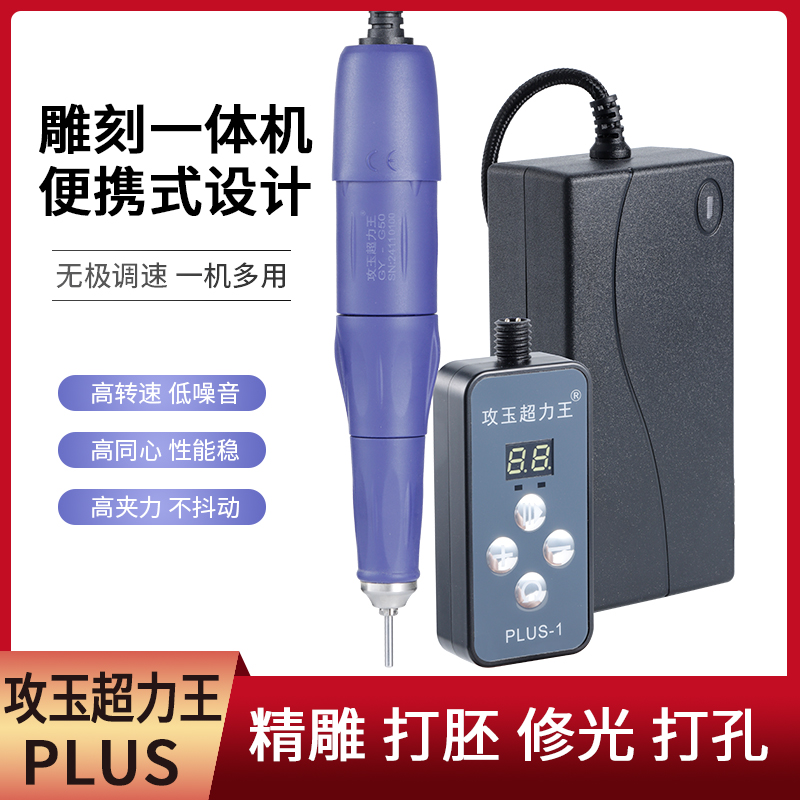 攻玉超力王G50一体机牙机手持木核雕刻打孔机器翡翠玉石去皮打磨