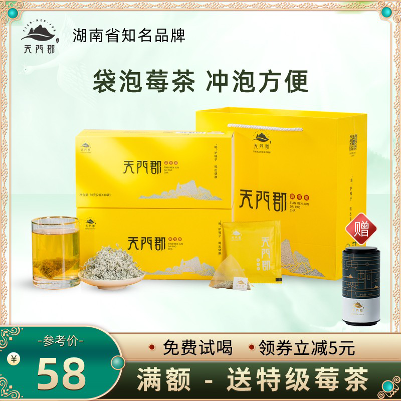 天门郡袋泡莓茶张家界龙须芽尖藤茶霉茶教师茶包熬夜永顺主播梅茶